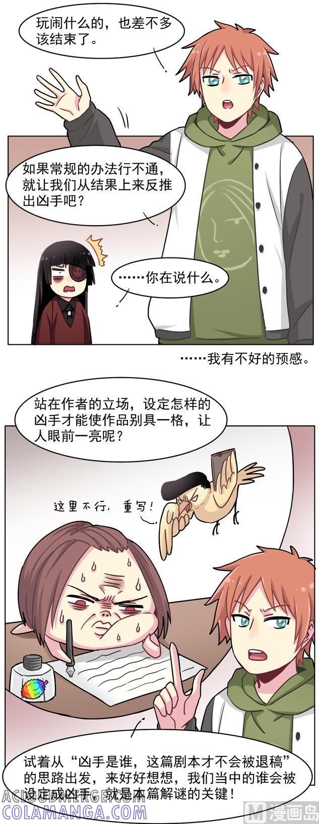 《非量产型穿越》第47话 第3页