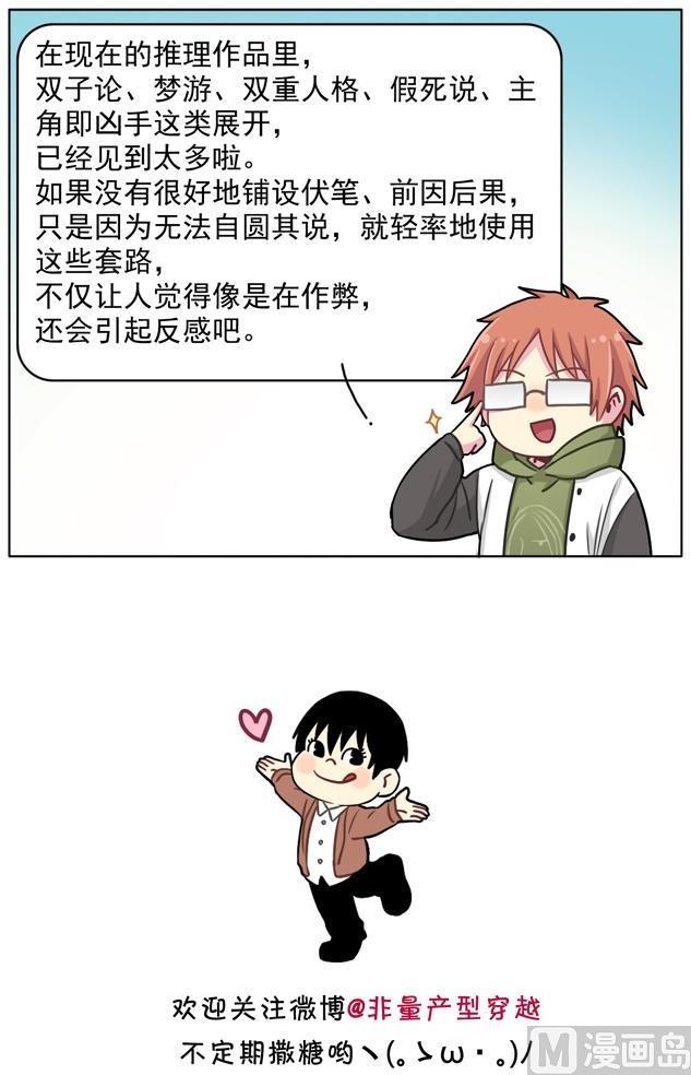 《非量产型穿越》第48话 第14页