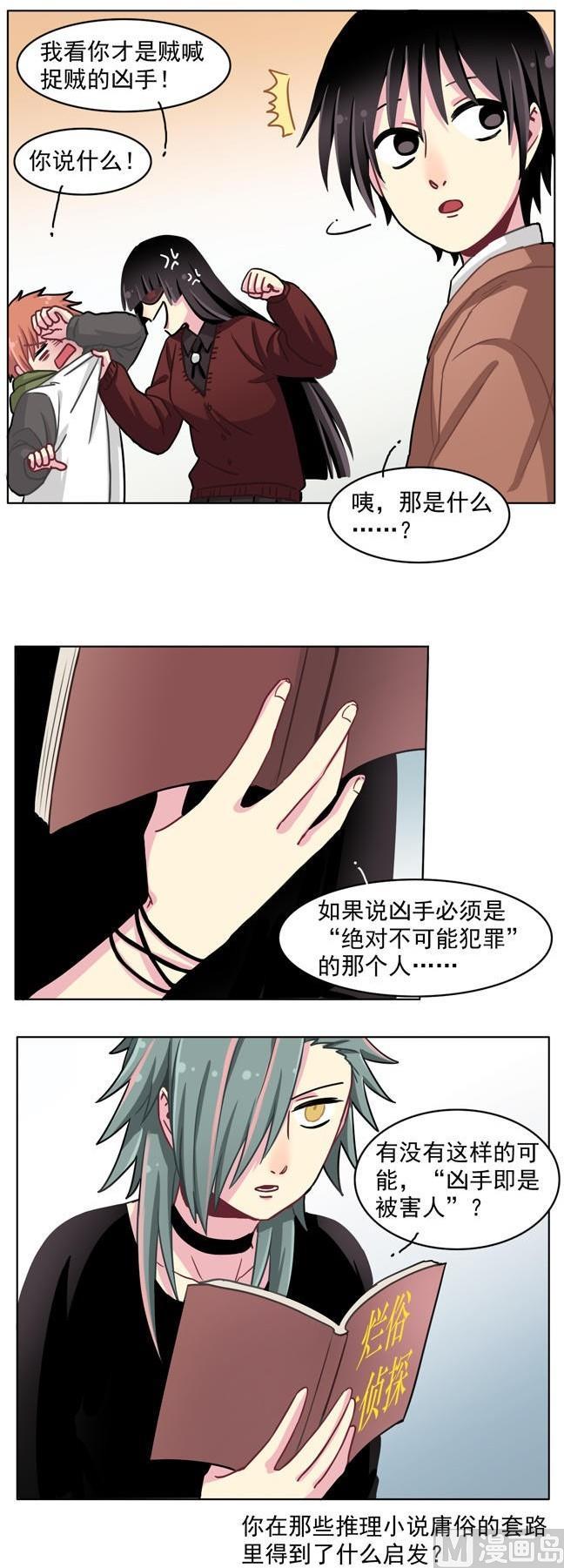 《非量产型穿越》第48话 第6页