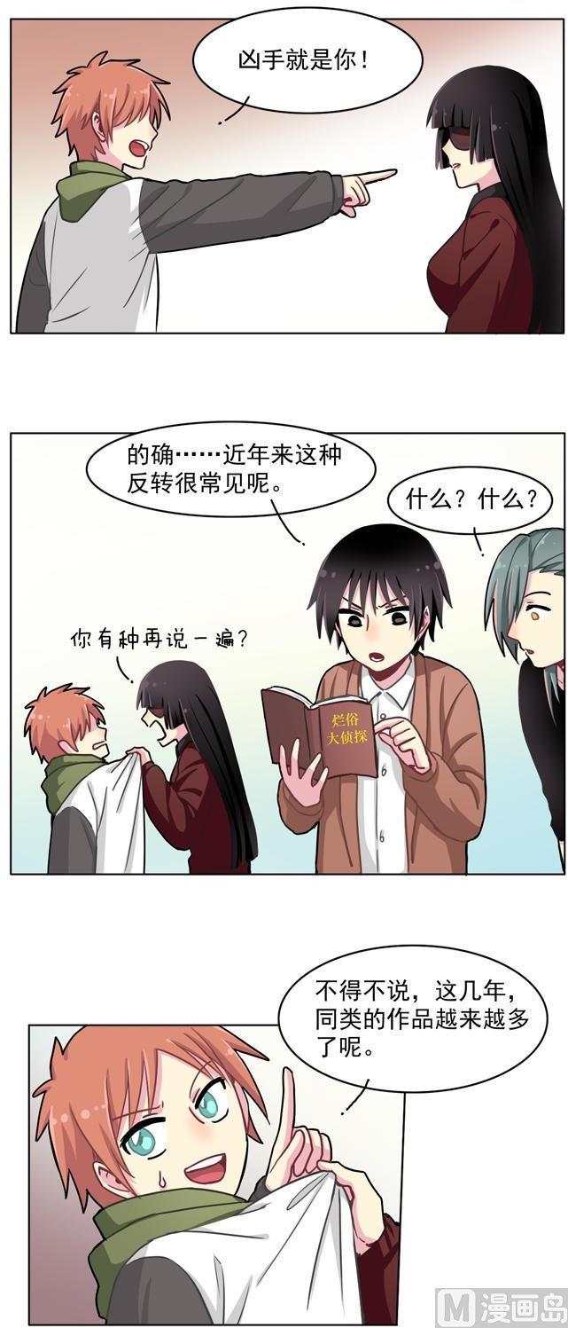 《非量产型穿越》第48话 第2页