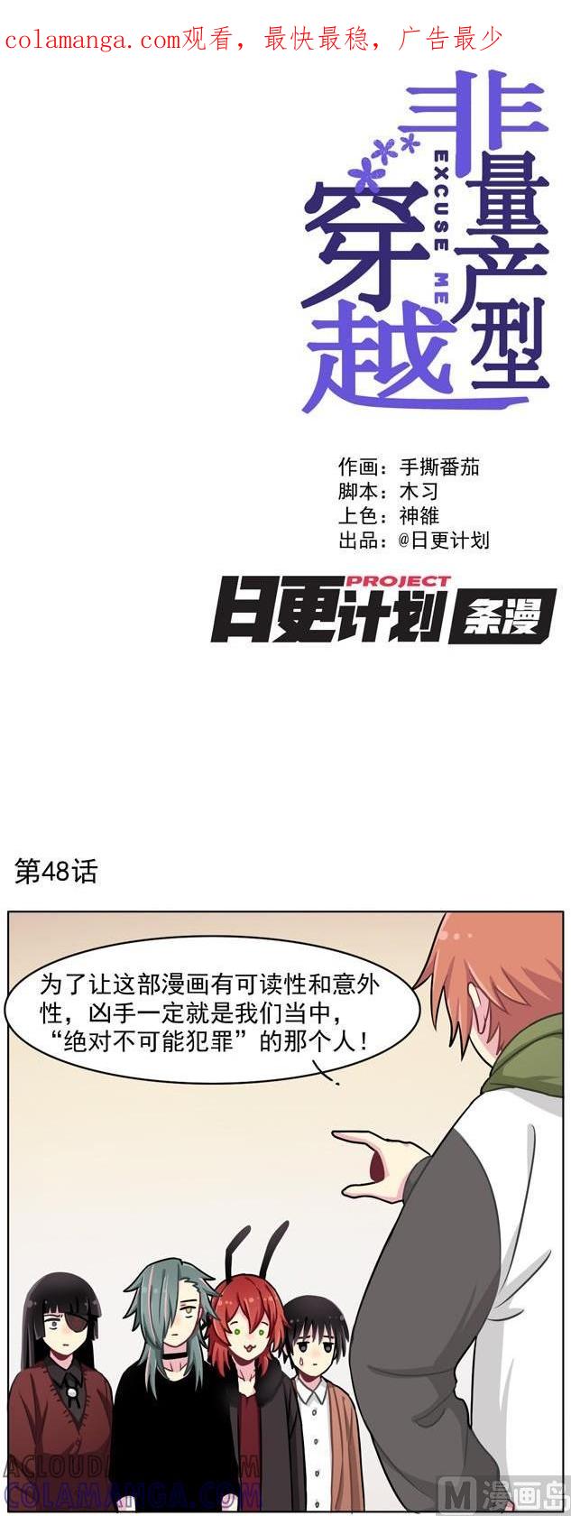 《非量产型穿越》第48话 第1页