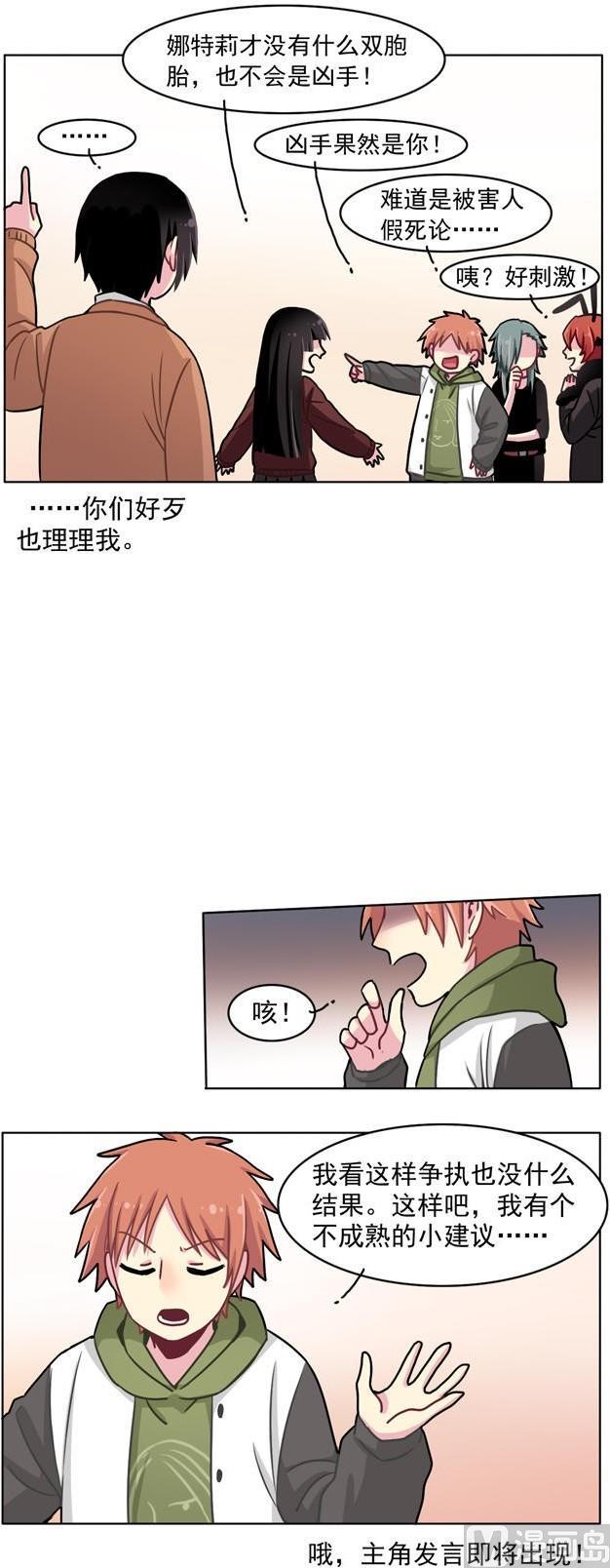 《非量产型穿越》第48话 第10页
