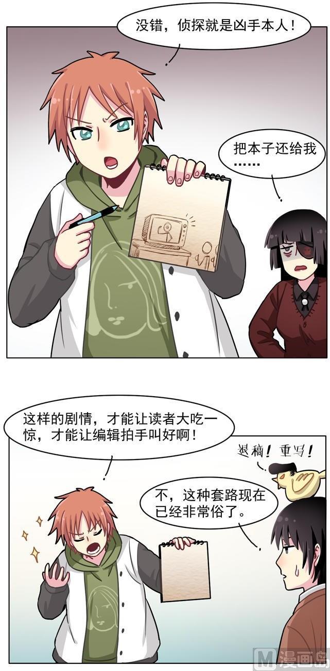 《非量产型穿越》第48话 第4页
