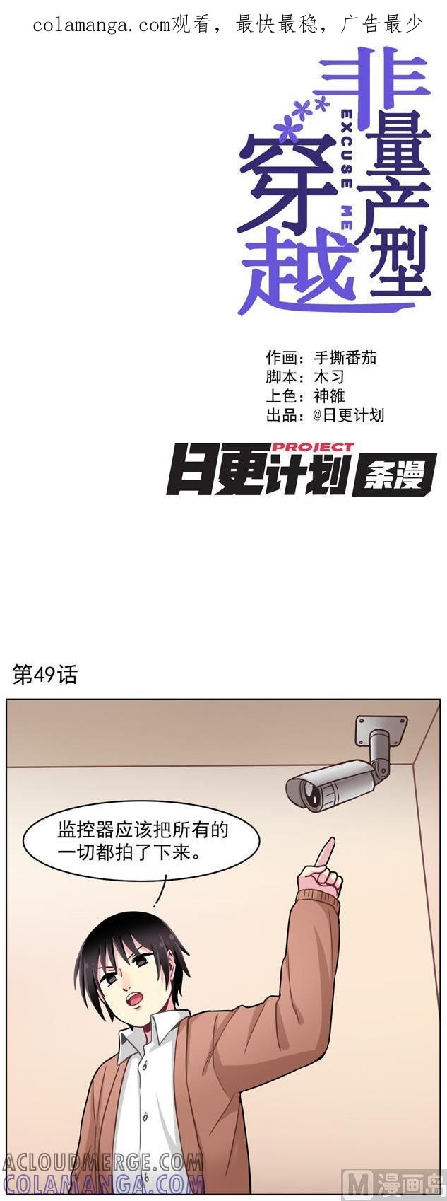 《非量产型穿越》第49话 第1页