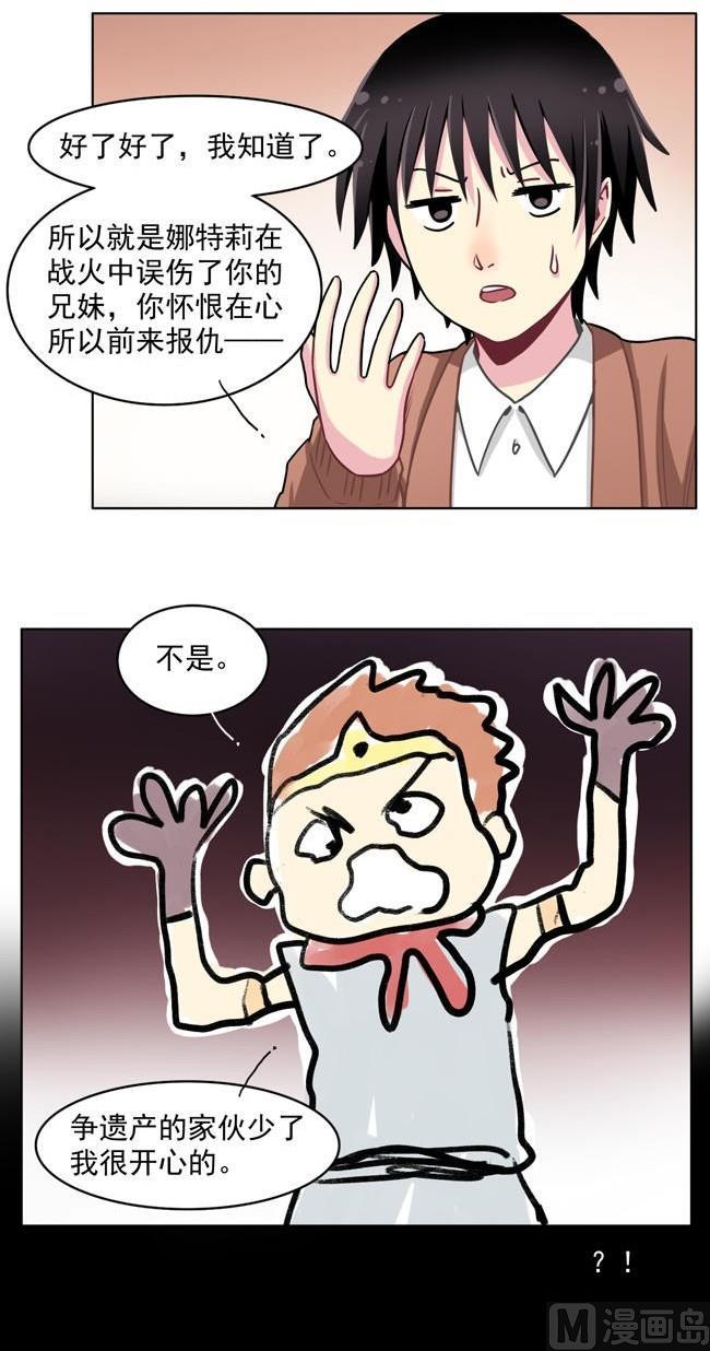 《非量产型穿越》第49话 第16页