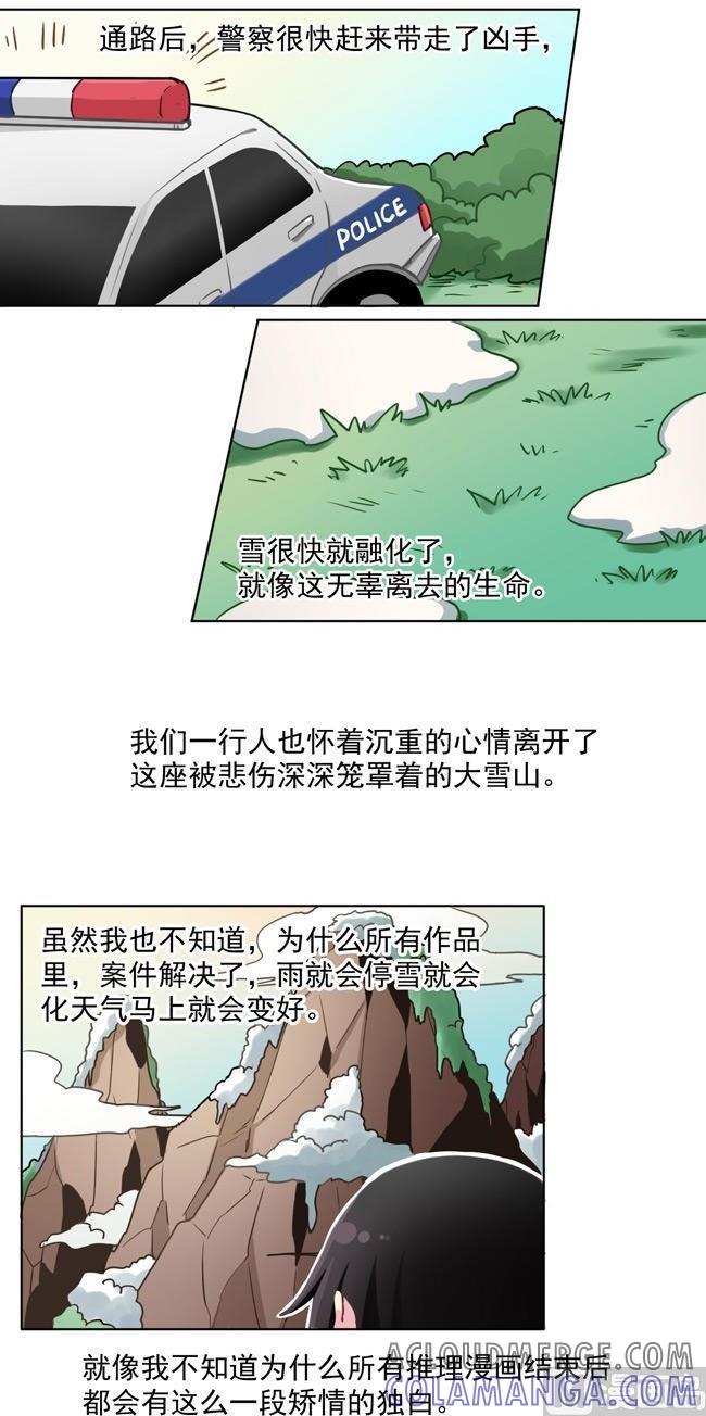 《非量产型穿越》第49话 第19页