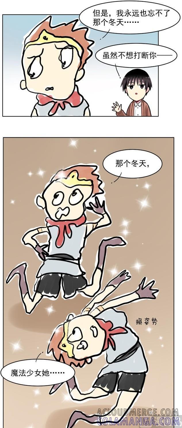 《非量产型穿越》第49话 第13页
