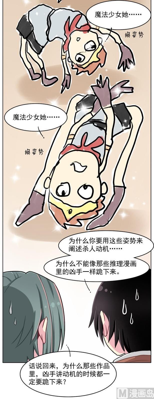 《非量产型穿越》第49话 第14页