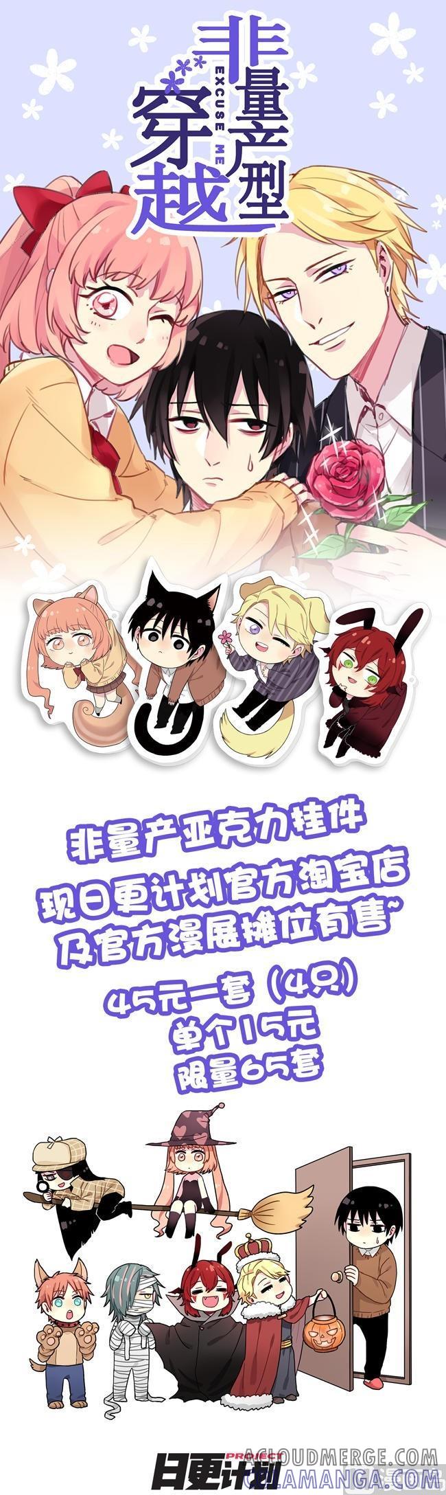 《非量产型穿越》第49话 第21页