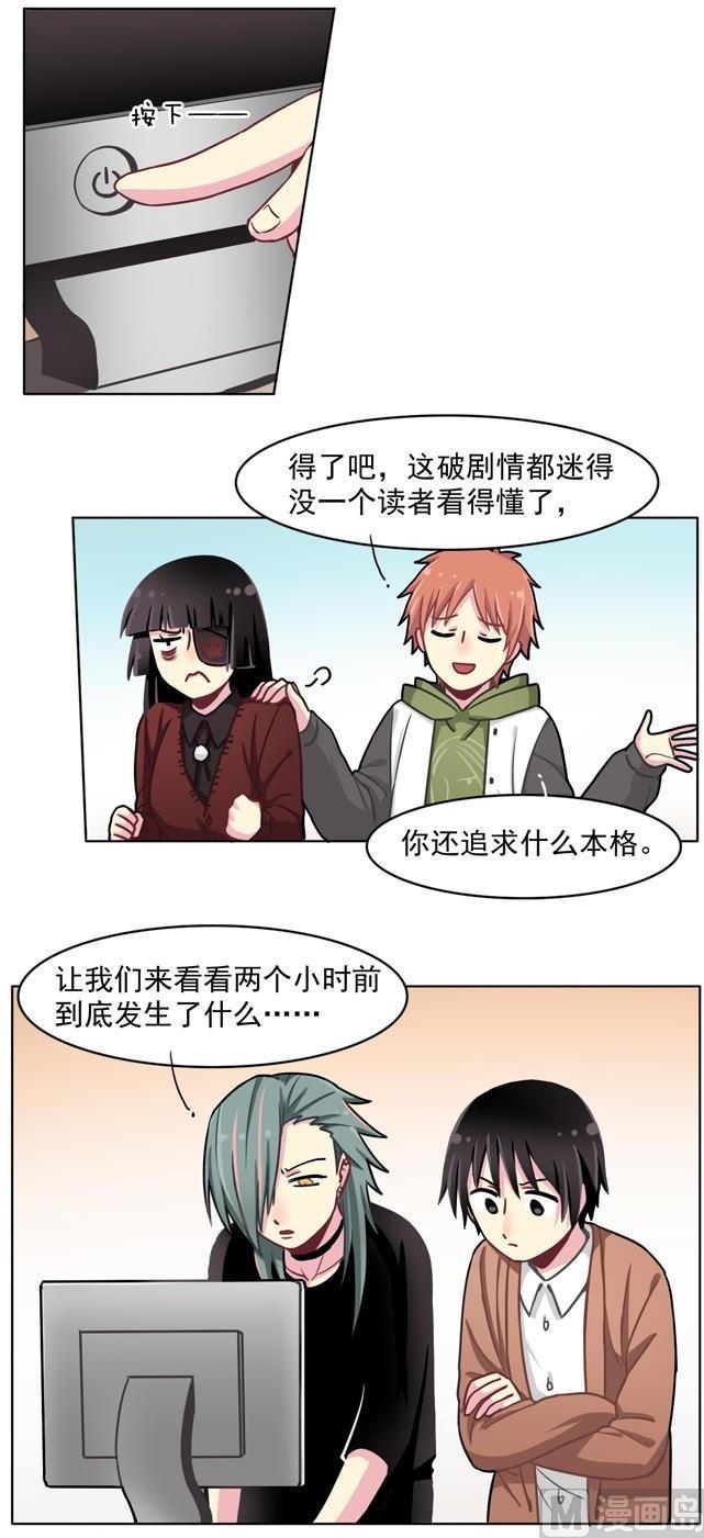 《非量产型穿越》第49话 第4页