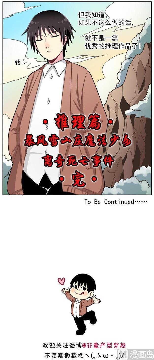 《非量产型穿越》第49话 第20页