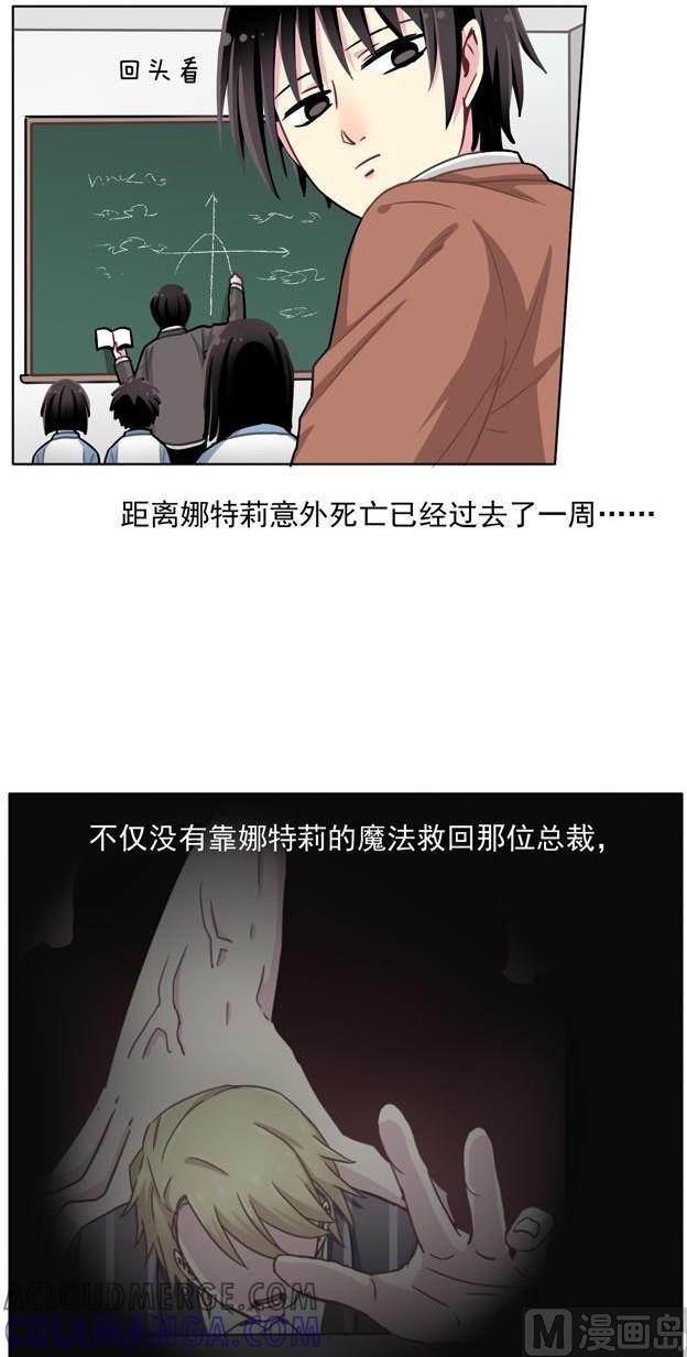 《非量产型穿越》第50话 第3页