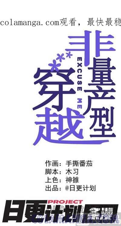 《非量产型穿越》第50话 第1页