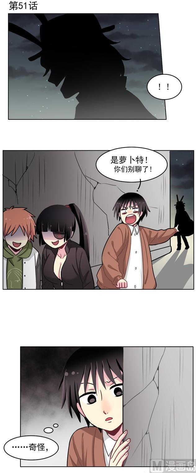 《非量产型穿越》第51话 第2页