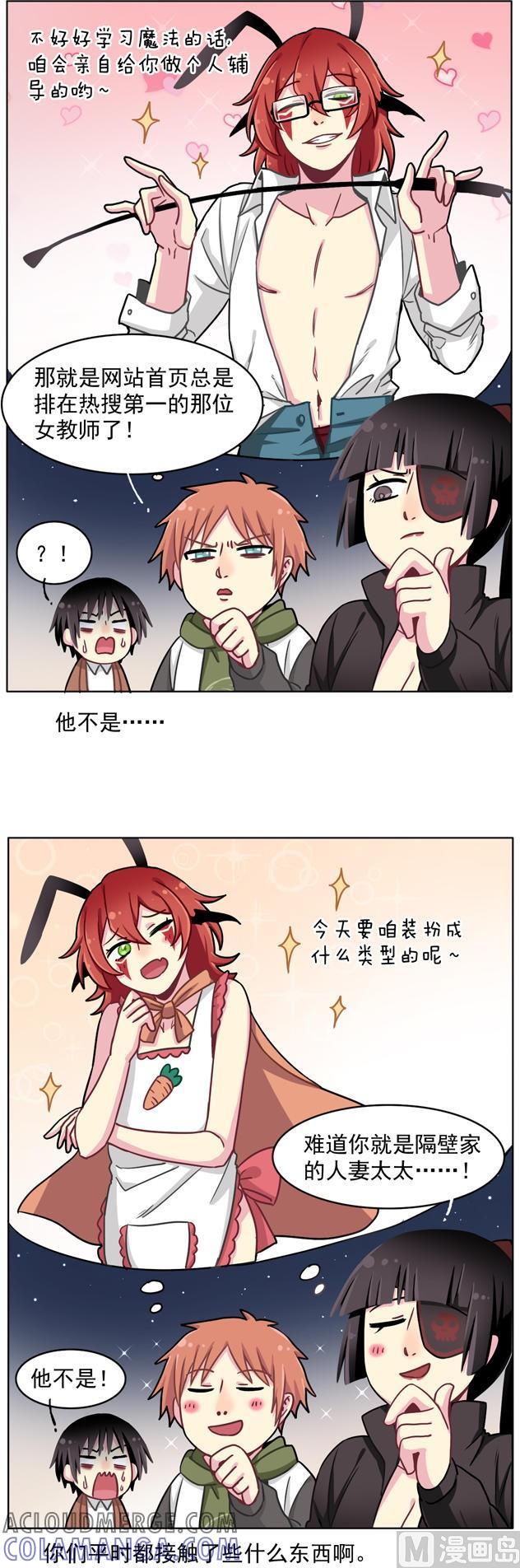 《非量产型穿越》第51话 第9页