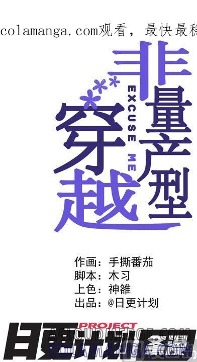 《非量产型穿越》第51话 第1页