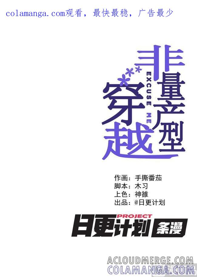 《非量产型穿越》第52话 第1页