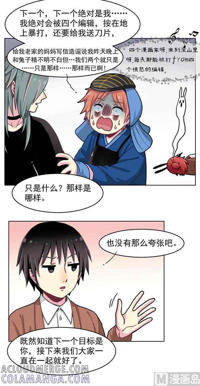 《非量产型穿越》053 第7页