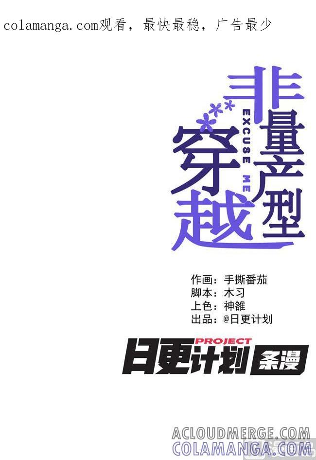 《非量产型穿越》053 第1页