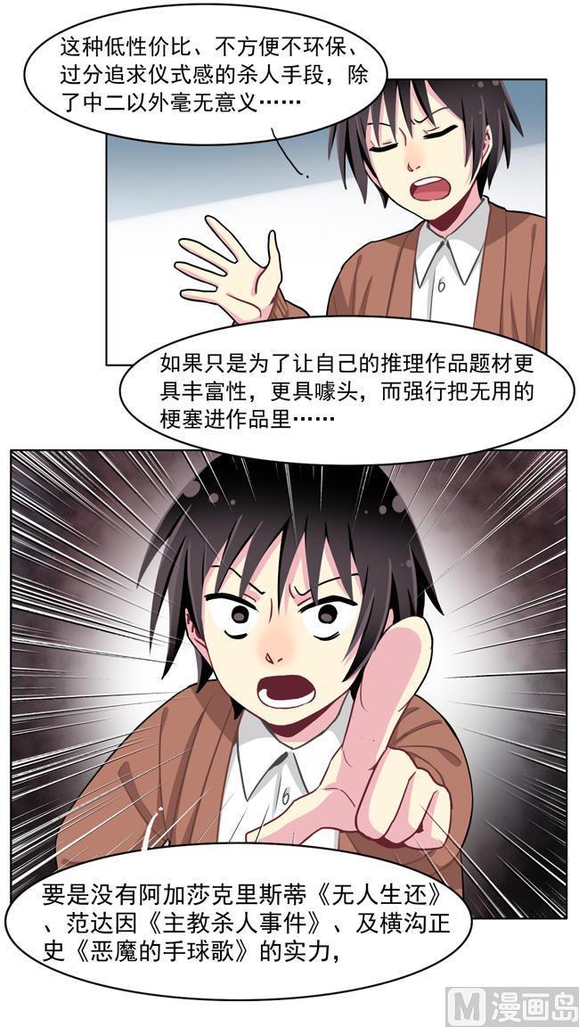 《非量产型穿越》053 第12页