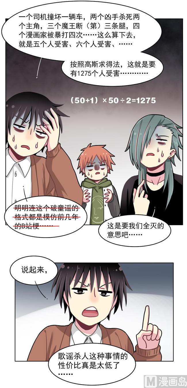 《非量产型穿越》053 第10页