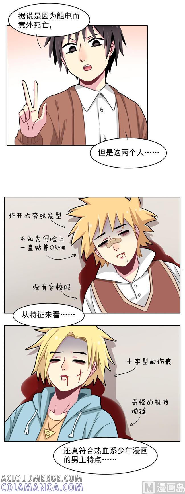 《非量产型穿越》053 第3页