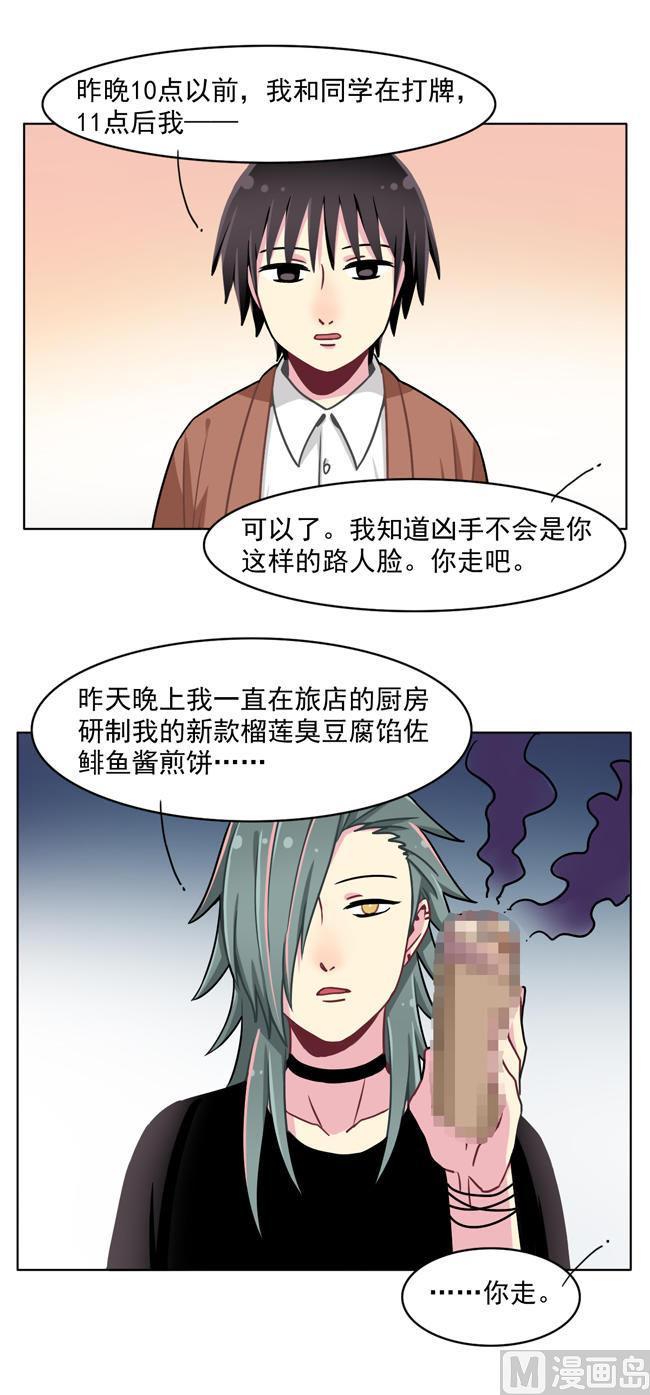 《非量产型穿越》第54话 第8页
