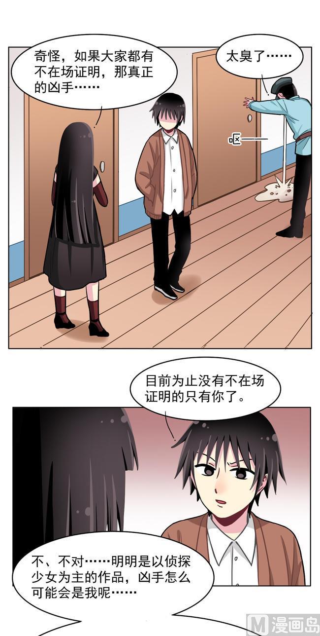 《非量产型穿越》第54话 第10页