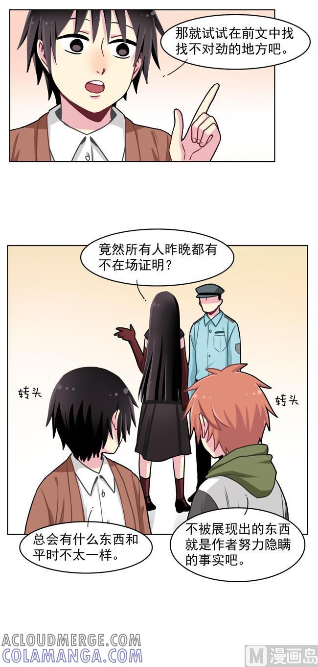 《非量产型穿越》第54话 第5页