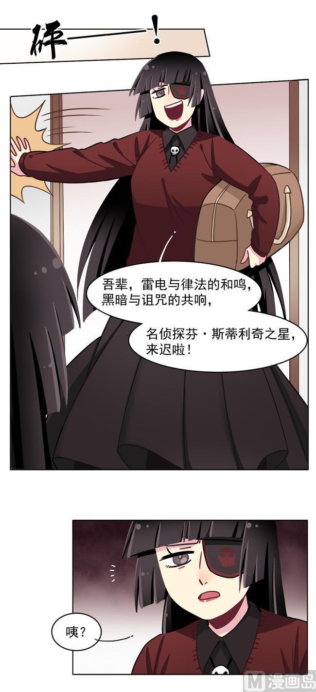 《非量产型穿越》第54话 第12页