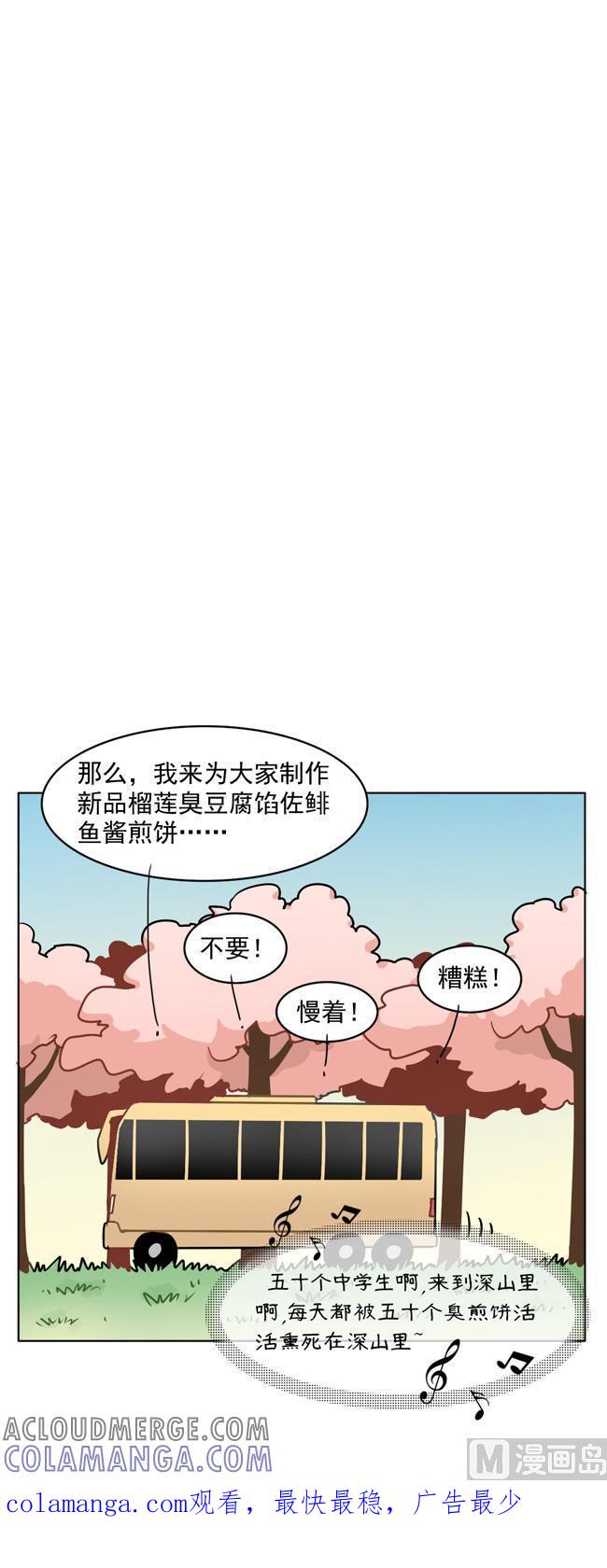 《非量产型穿越》第54话 第19页