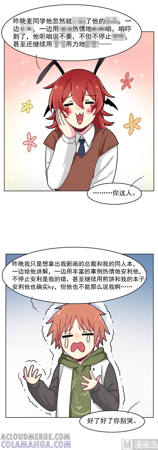 《非量产型穿越》第54话 第9页