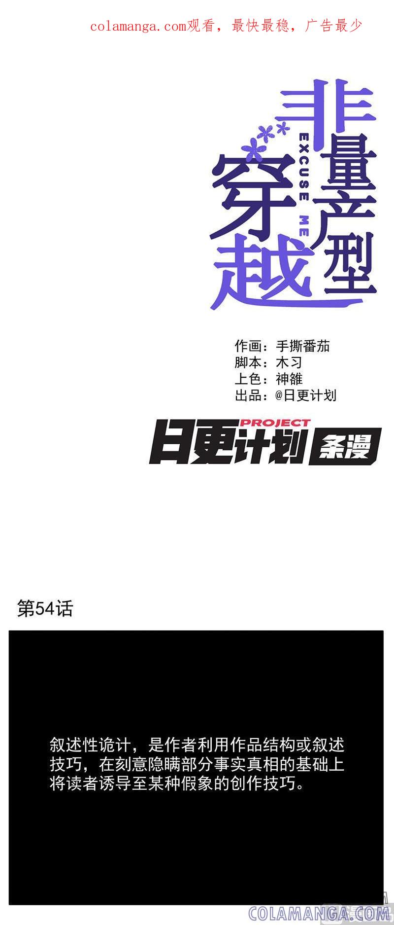 《非量产型穿越》第54话 第1页
