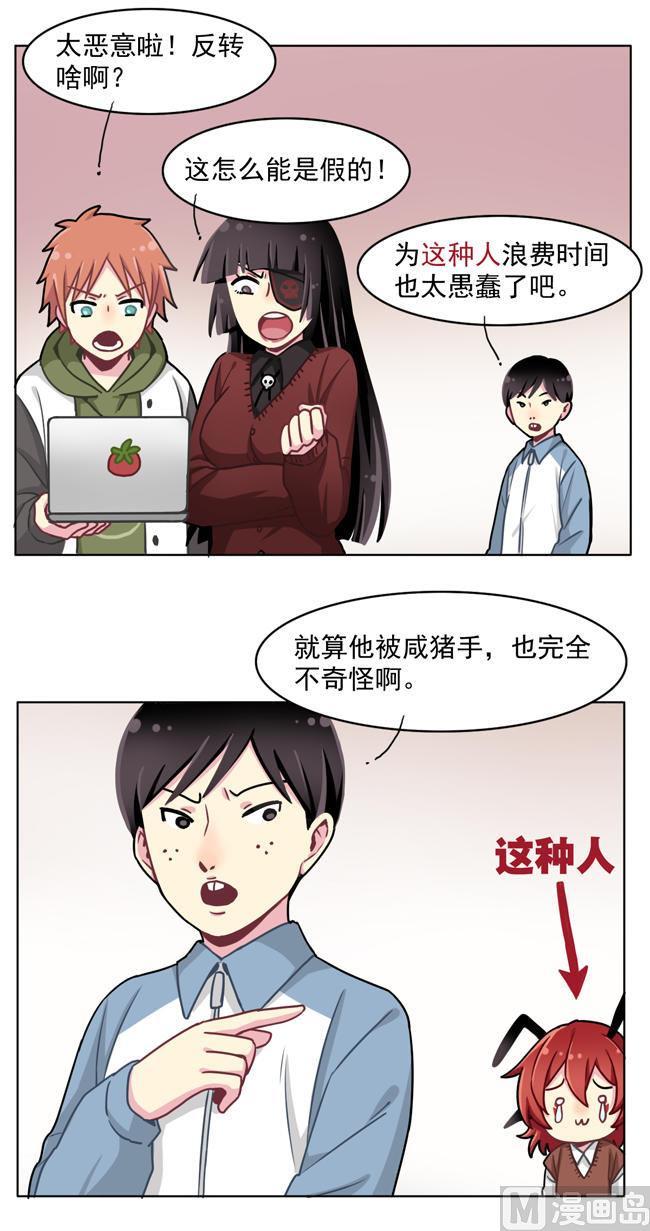 《非量产型穿越》第55话 第8页