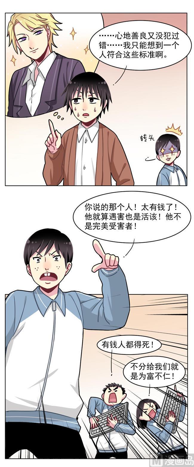 《非量产型穿越》第55话 第16页