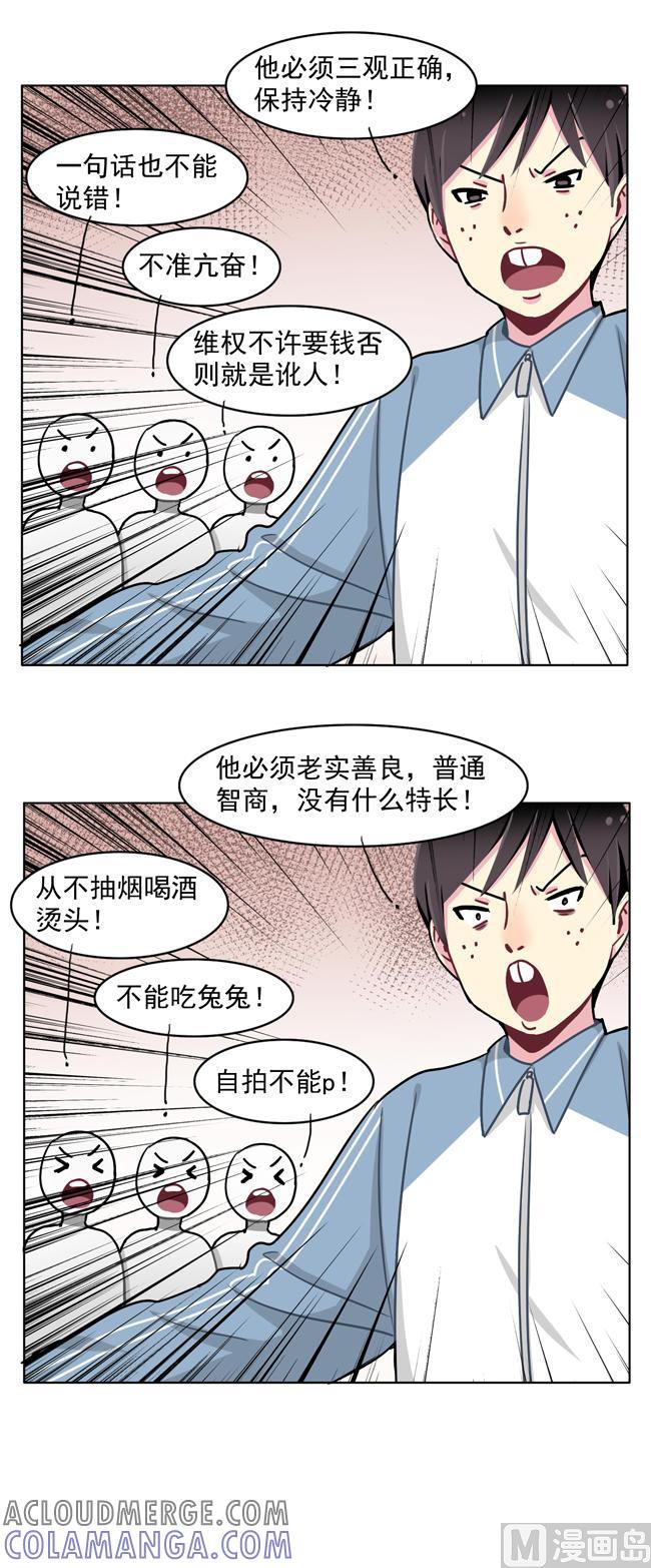 《非量产型穿越》第55话 第15页