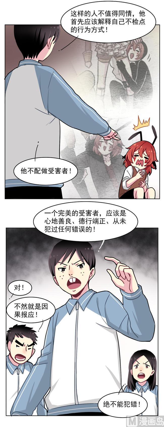 《非量产型穿越》第55话 第14页