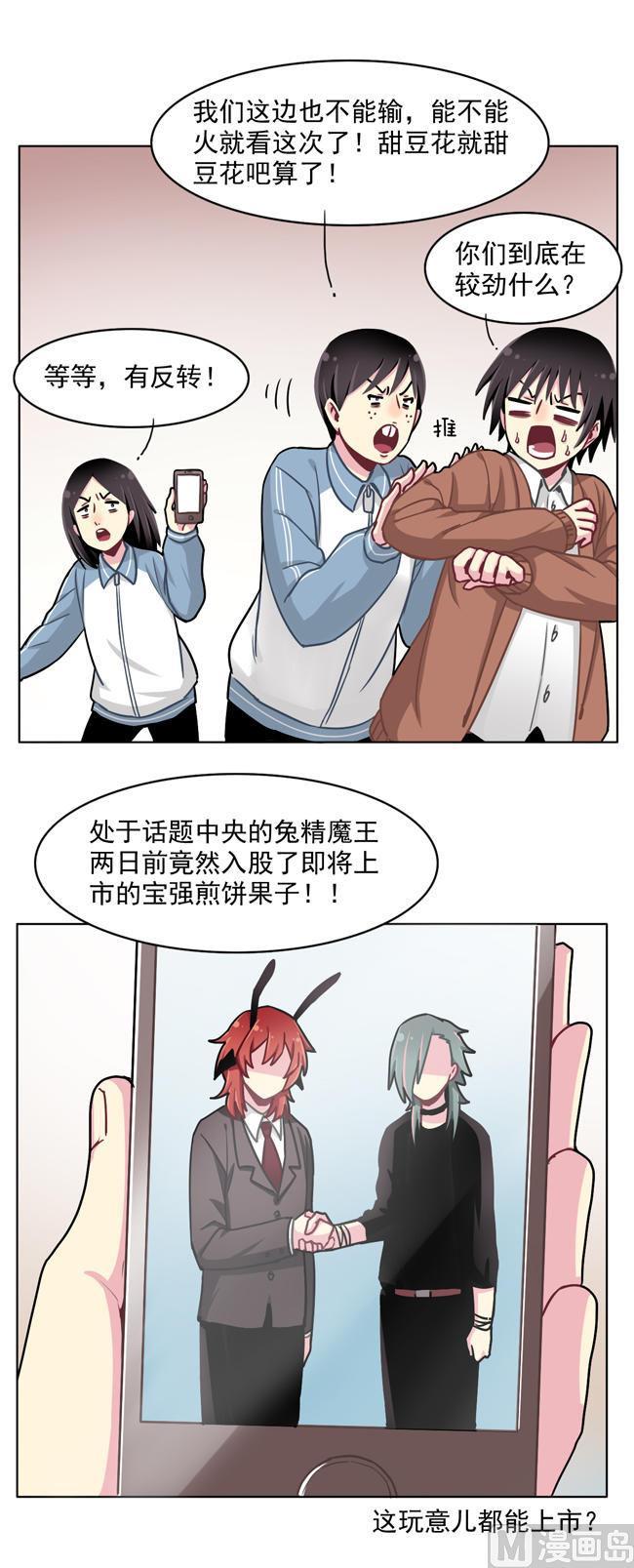 《非量产型穿越》第56话 第6页