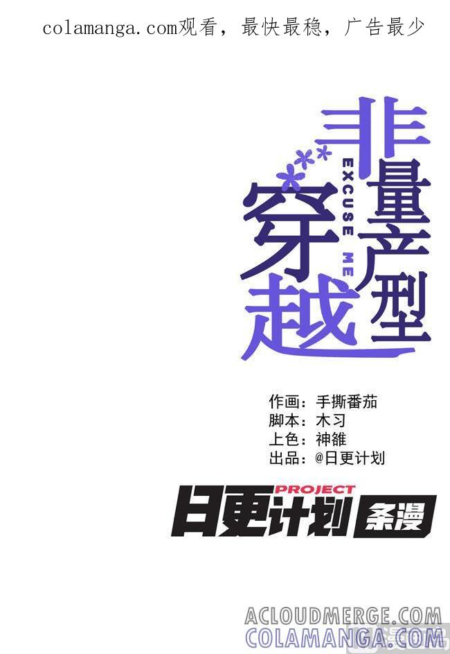 《非量产型穿越》第56话 第1页