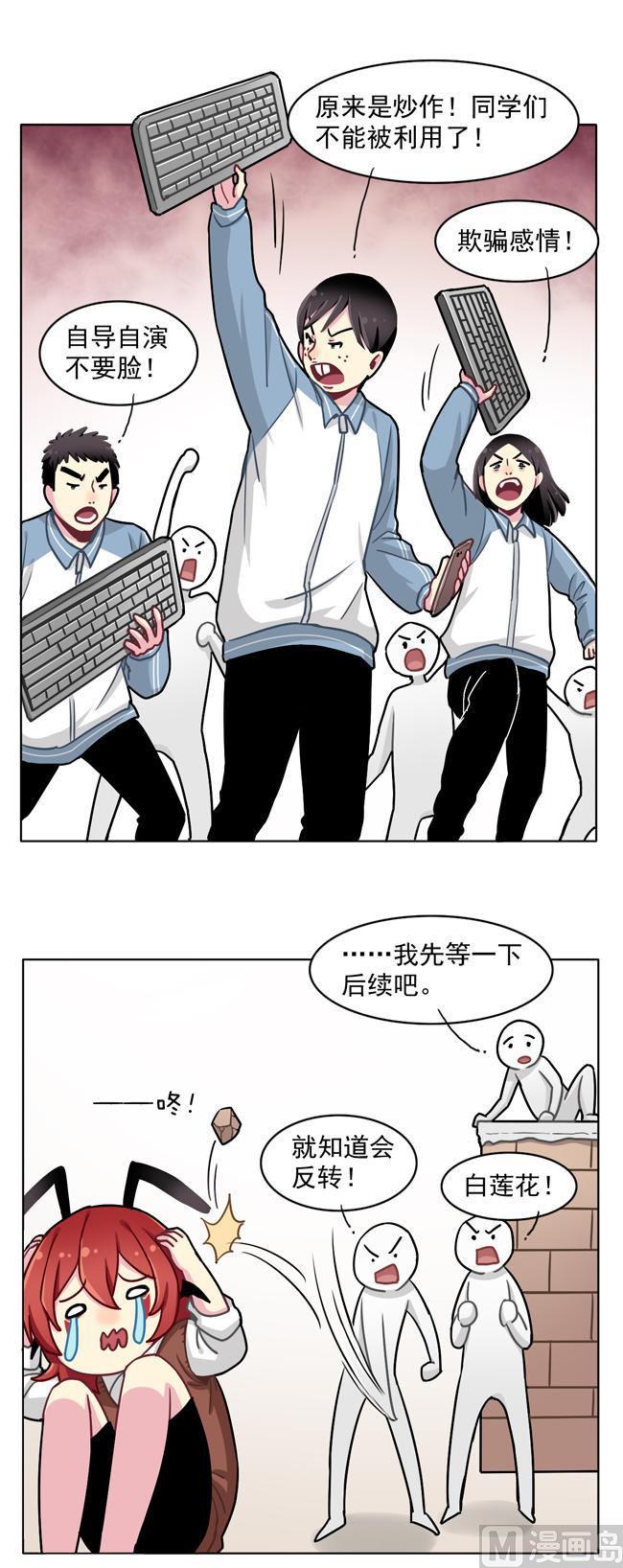 《非量产型穿越》第56话 第8页