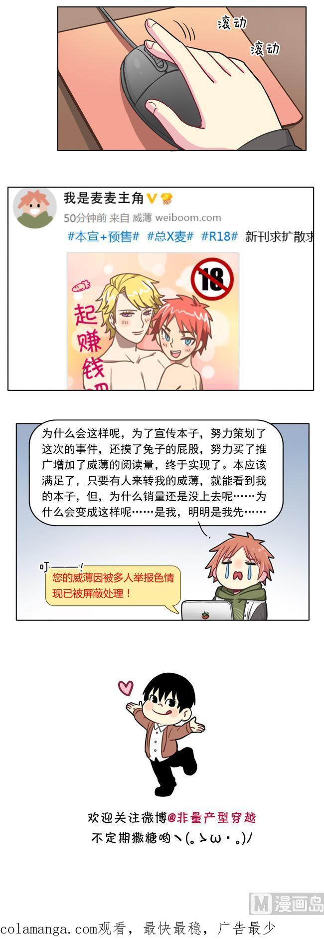 《非量产型穿越》第56话 第20页