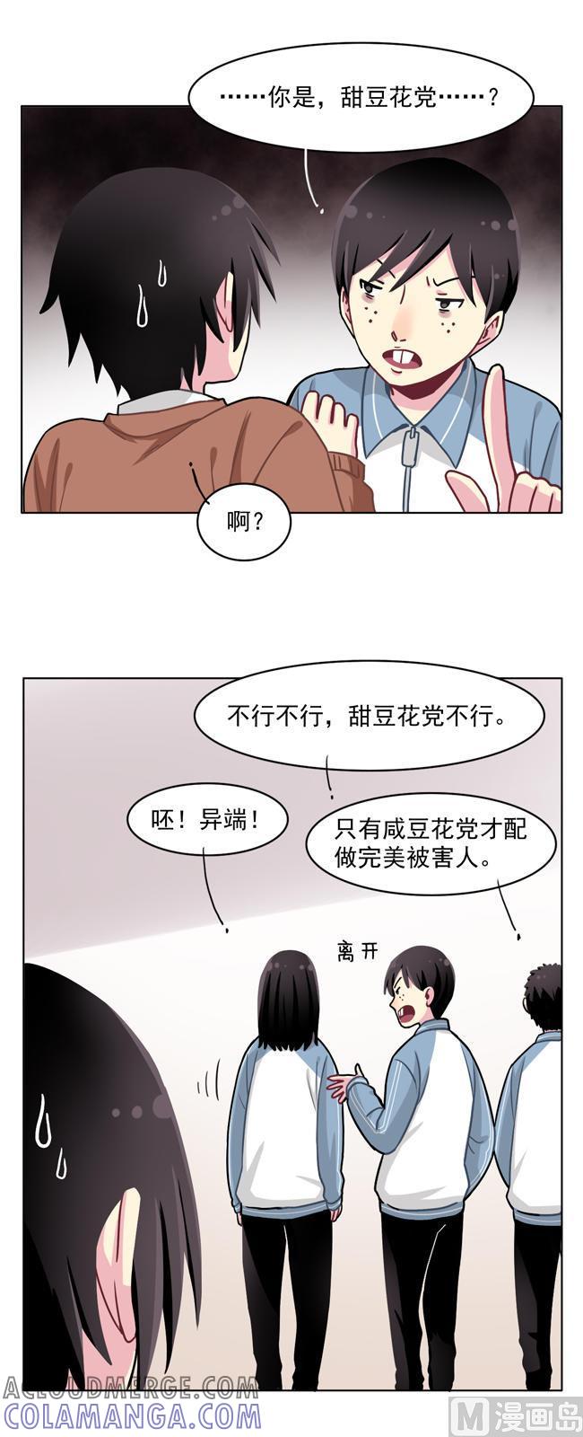 《非量产型穿越》第56话 第3页