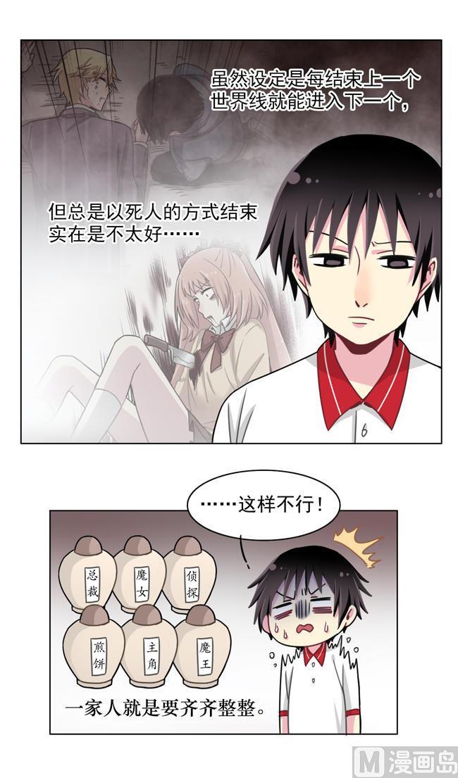 《非量产型穿越》第57话 第4页