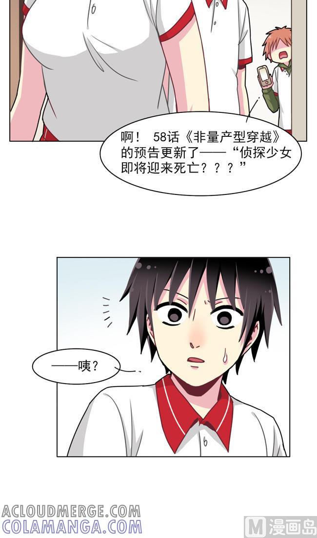 《非量产型穿越》第57话 第19页