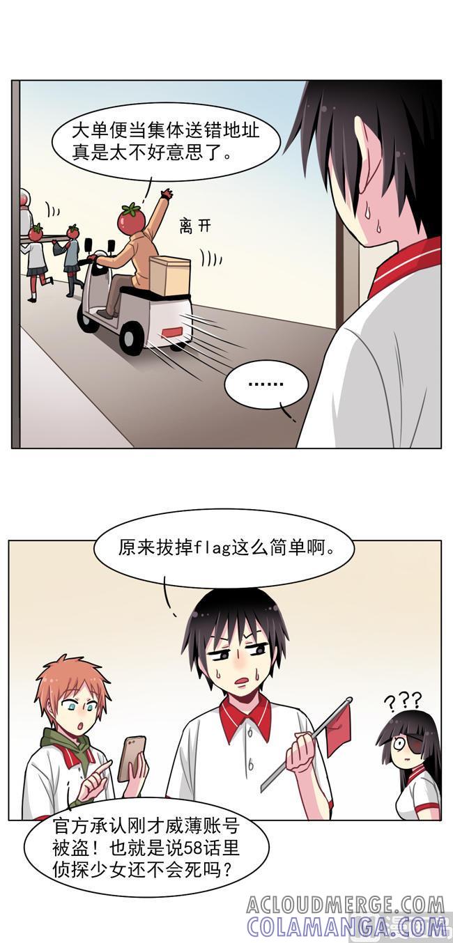 《非量产型穿越》第57话 第21页