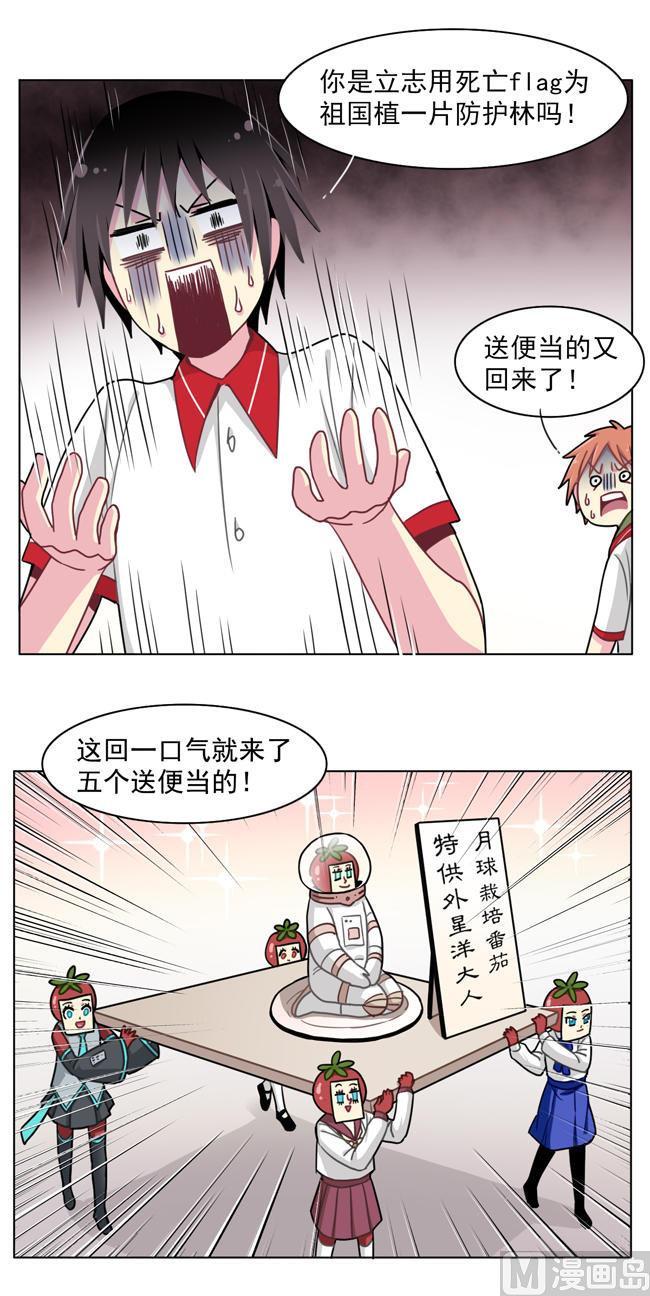 《非量产型穿越》第57话 第16页