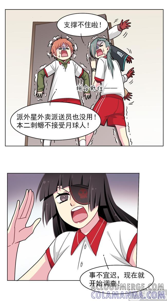 《非量产型穿越》第57话 第17页