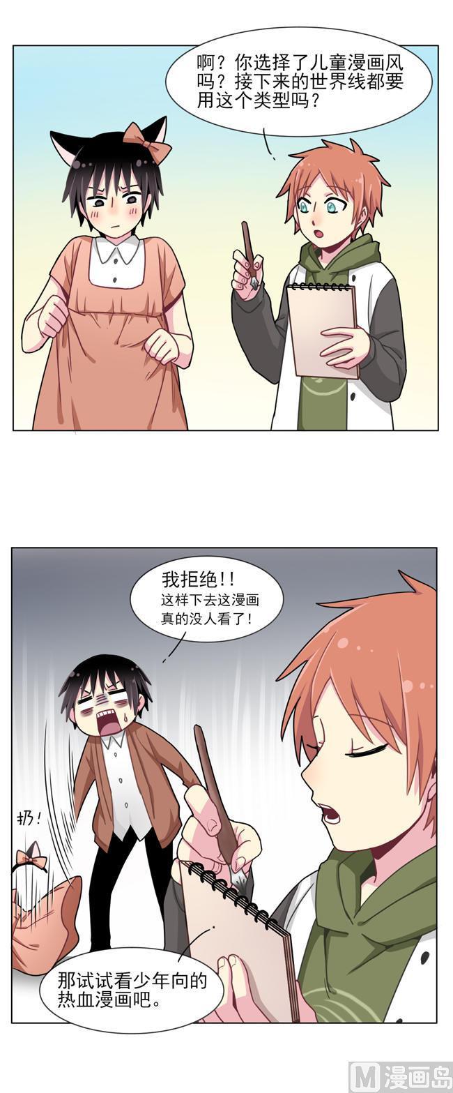 《非量产型穿越》第58话 第18页