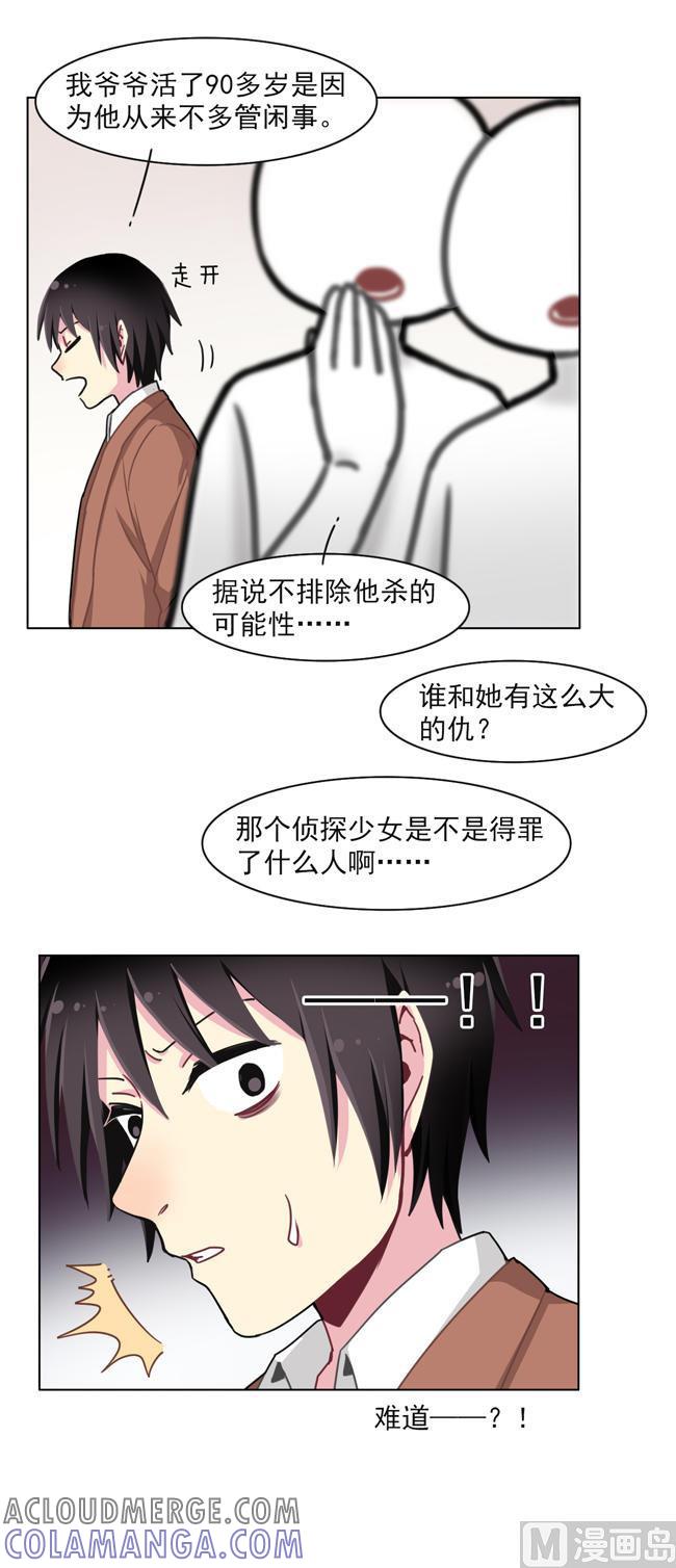 《非量产型穿越》第58话 第5页