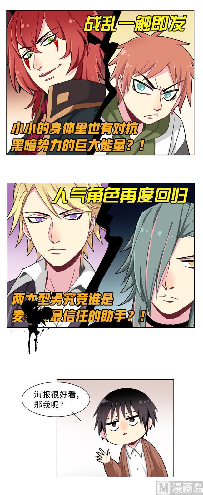 《非量产型穿越》第58话 第20页